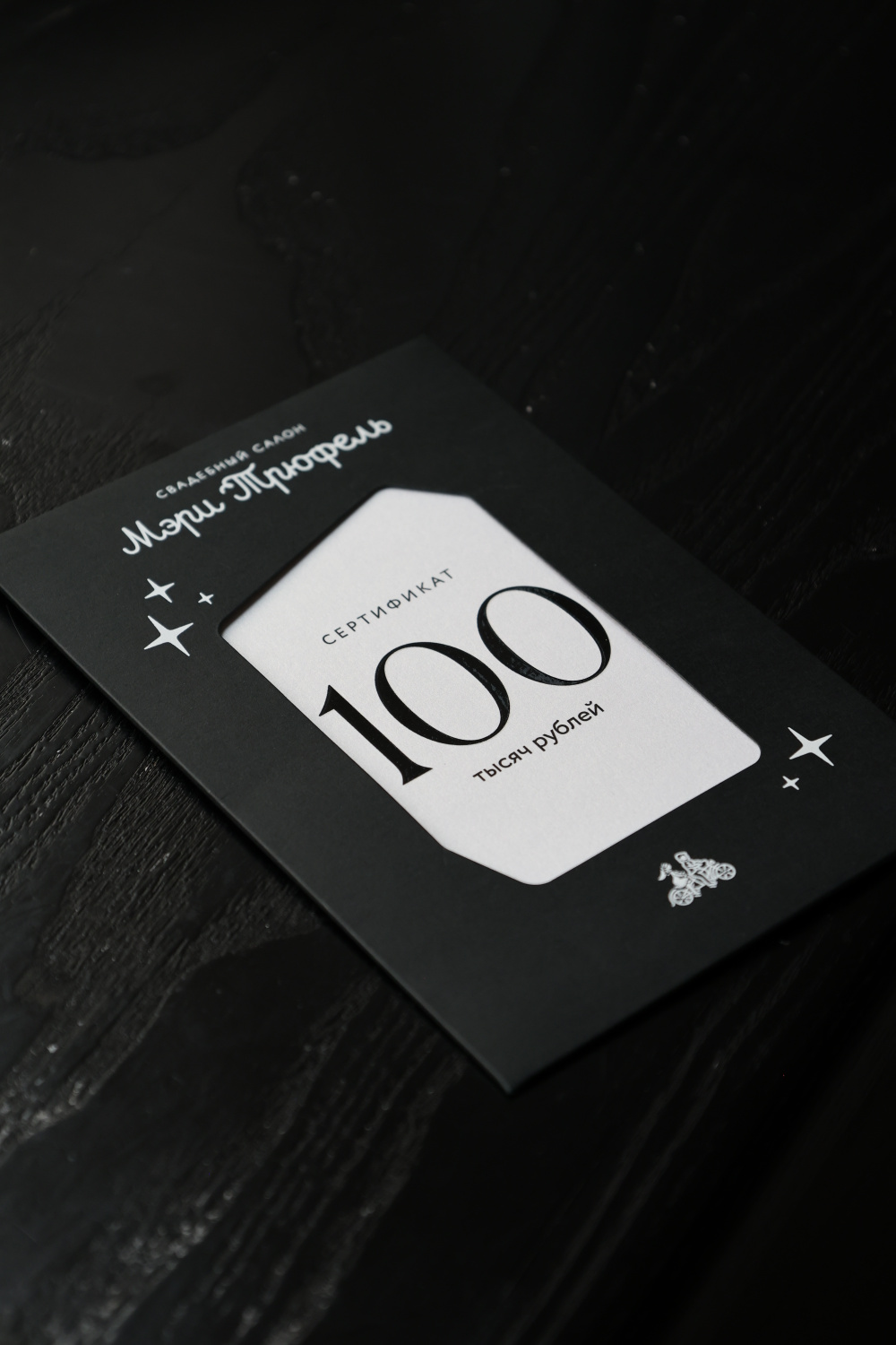 Сертификат на 100 000₽