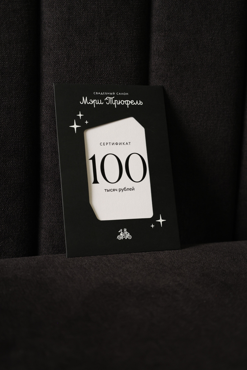 Сертификат на 100 000₽